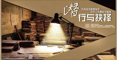 潜行与抉择——共和国功勋黄旭华百年人生瞬...